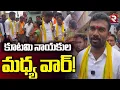 Download Lagu కూటమి నాయకుల మధ్య వార్! | Paritala Sri Ram Clarity On Kutami Internal War | RTV Ananthapur