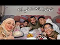 Lagu قصه كفاحي من ساعه ما فتحنا القناه وكلام مهم كثير مع لمه العيله