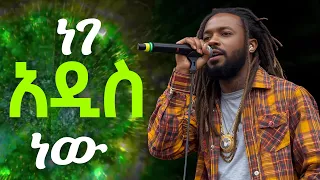 Best Ethiopian Music New Ethiopian Music Old Amharic Music Amharic Music 90s Amharic Music 