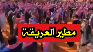 مطير العريقة ميمون العريقة العبو العبو العبو غزاي بن سحاب 