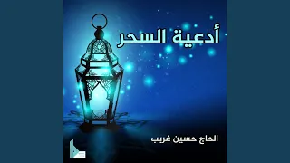 دعاء الحزين دندنها