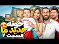 Download Lagu خونه ی ما کدوم میشه😍