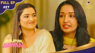 Bhojpuri Bawaal | Amrapali Ties Emotional Rakhi To Her Dear Sister! | Full Ep - 27 | Colors Rishtey