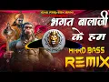 Download Lagu Bhagat Balaji Ke Hai Hum Dj Remix | Hard Bass | Full Vibration Remix | Dj Parveen Saini Mahendergarh