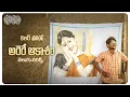 Arere Aakasham Telugu Colour Photo Movie Songs Suhas Chandini Chowdary Maa Paata Mee Nota