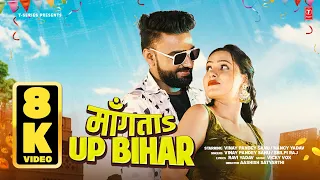MANGAATA UP BIHAR | Vinay Pandey Sanu & Shilpi Raj | Bhojpuri Song | 8K Video | T-Series