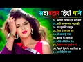 90’S Old Hindi Songs💘 90s Love Song💘 Udit Narayan, Alka Yagnik, Kumar Sanu songs Hindi Jukebox songs