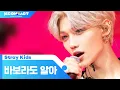 Stray Kids (스트레이 키즈) - Mixtape : On Track (바보라도 알아) | KCON:TACT 2020 SUMMER