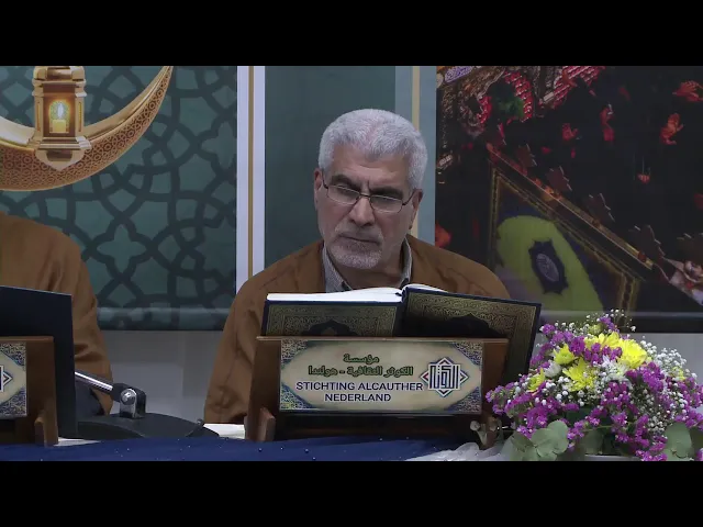 ⁣معاً نختم القرآن 8 ( الليلة 29) مؤسسة الكوثر الثقافية _ 1445هـ