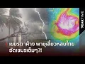 So satisfying! Thailand miraculously survives Typhoon Kalmaegi, ignoring the northeast and lashin...