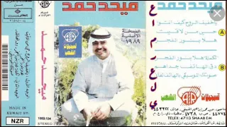 ميحدحمد شاقني الحن الحمام النسخه ألاأصليه 