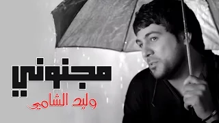 Waleed Alshami Majnooni وليد الشامي مجنوني  Waleed Alshami Majnooni وليد الشامي مجنوني