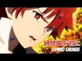 Download Lagu 【Lyric Video】SI-VIS「幻想曲を君に」｜ TVアニメ『SI-VIS: The Sound of Heroes』第3話劇中歌