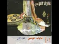 Ala ya moudir el rah