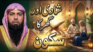 💍 شادی اور گھر کا سکون | Shadi Aur Ghar Ka Sakon | Qari Sohaib Ahmed | IIRCTV
