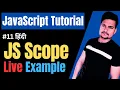 JavaScript Scope What is the scope of JavaScript JavaScript tutorial Part - 11
