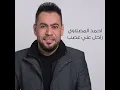 Rahl 3ni Ghasb
