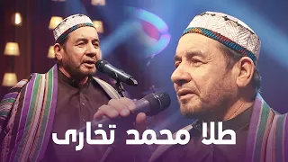 Tela Mohammad Takhari Judai جدایی طلا محمد تخاری 