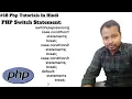 Switch Statement in PHP PHP Switch Statement Tutorial in Hindi PHP Switch Statement