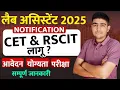 Download Lagu लेब असिस्टेंट Notification जारी?🤩 2 बड़े बदलाव 🤩 Lab Assistant Bharti Notification 2025
