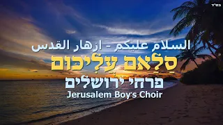 פרחי ירושלים סלאם עליכום السلام عليكم ازهار القدس 