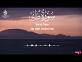 Download Lagu Sūrah Ṭā ḥā | Quran Recitation | Abu Mālik Jureij bin Bāz