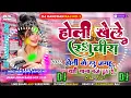 Download Lagu Jhan Jhan Bass Holi Dj 2024|| Hindi Holi Dj Song 2024 || Holi Khele Raghubira Awdh Me Hitech Dj