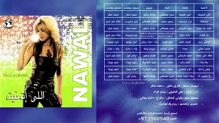 نوال الزغبي   غيب عن عينيا دندنها