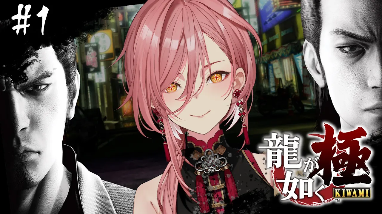 【 龍が如く極 】シリーズ完全初見‼ いざ、極道の道へ。：YAKUZA KIWAMI【鷹嶺ルイ/ホロライブ】※ネタバレあり