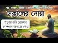 Lagu সকালটা শুরু হোক হৃদয় শীতল করা বরকতময় আয়াত দিয়ে। সকালের দোয়া ও জিকির। Morning Dua Full by Alaa Aqel
