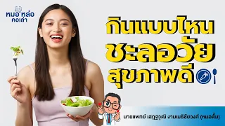 ควรกินอาหารแบบเมดิเตอเรเนียนอย่างไรให้เหมาะสมกับชีวิตประจำวัน