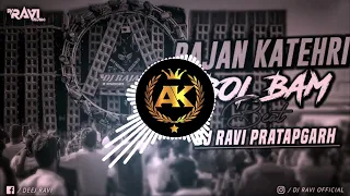  dj rajan katehari l bol bam l sawan beat mix l dj ak musical star 