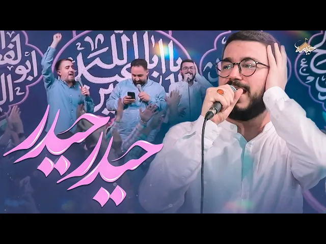 ⁣یا امیرالمؤمنین انحصار حیدره |  محمد رضا نوشه ور |  Mohammad Reza Noshevar