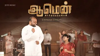 amen vaakkuthathangal johnsam joyson ft japhia joyson