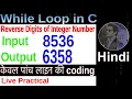 Reverse the digits of integer value using while loop Live Practical Hindi