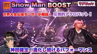 Amazing Episode Snow Man S BOOST CDTV Full Length Commentary Evolving Acrobatics And Perform 