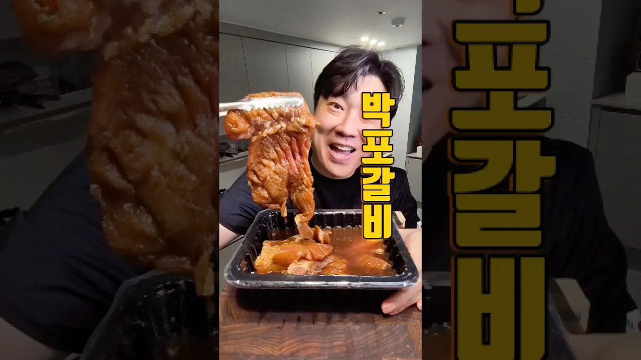 한돈양념갈비 싸게 먹는 법 #박포갈비