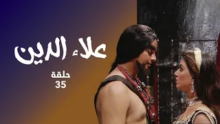 مسلسل علاء الدين حلقة 35 علاء الدين يواجه الساحر الشرير 