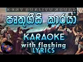 Download Lagu Pruthugeesi Karaya Karaoke with Lyrics (Without Voice)