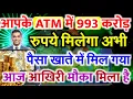Download Lagu ✅यूनिवर्स ने अभी-अभी आपके ATM में आज 993 करोड़ रुपये भेज दिए ! 🌠Today Divine Message #universe 