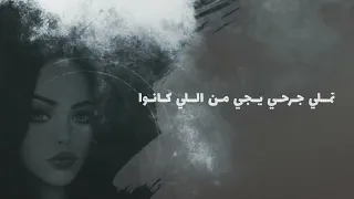 تملي جرحي رغد             دندنها