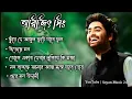 Lagu Romantic Bengali Lofi Song | Best Of Arijit Singh || Mind Relax | Chillout | Jukebox | All in one