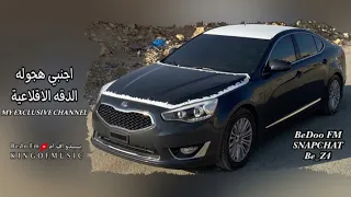 اغاني اجنبيه هجوله وش مايفيدك مطلوبه اكثر شي 