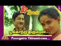 Lagu Poongatru thirumbuma song Remix #djremix