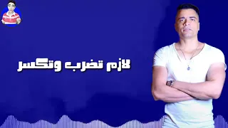 حالات واتس مهرجانات       خليتو م الطيب جاحد     حسن الشاكوش مهرجان خربانة انتي خربانة        دندنها