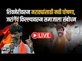 Download Lagu Manoj Jarange Live | Maratha Morcha Shivneri Junnar Live | शिवनेरीवर मनोज जरांगे पत्रकार परिषद