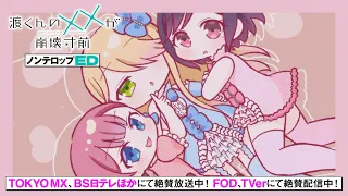 YouTube影片, 內容是渡同學的××瀕臨崩壞 的 ED