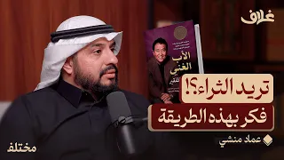 كيف يجعلك العقار ثري ا نصائح من أكبر تج ار العقار في العالم بودكاست غلاف  كيف يجعلك العقار ثري ا نصائح من أكبر تج ار العقار في العالم بودكاست غلاف