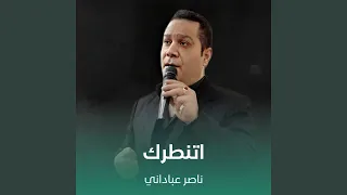 اتنطرك 
