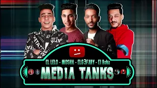 فيديو كليب مهرجان انا قلبي ابن الفتاكه     بارد ممل     انا عايز الشرطه تبص   عمر      الصورص   بلال سمعها